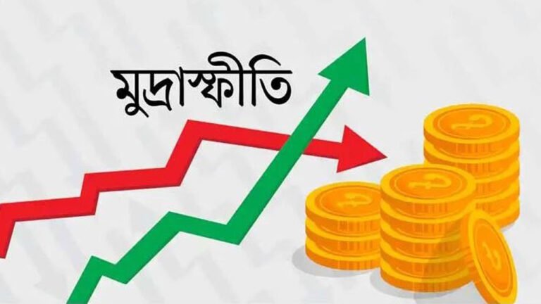 সেপ্টেম্বরে সামান্য বেড়েছে মূল্যস্ফীতি, সবচেয়ে বেশি চাপ গ্রামীণ জনগণের ওপর