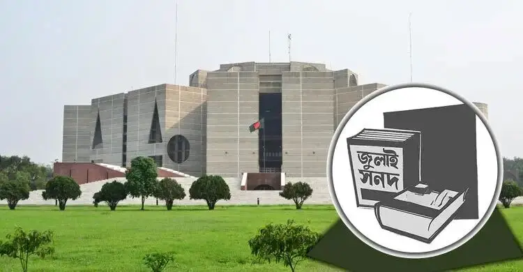 জুলাই সনদের ৫ নম্বর দফায় সংশোধন: শহীদ পরিবার ও আহত বীরদের রাষ্ট্রীয় মর্যাদা নিশ্চিত করবে সরকার