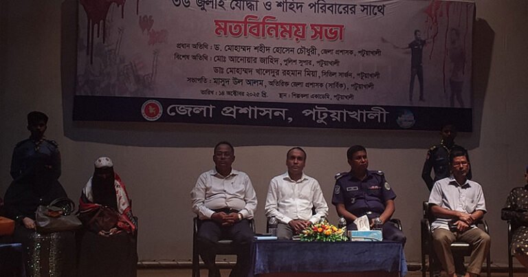 পটুয়াখালীতে জুলাই যোদ্ধা ও শহিদ পরিবারের সঙ্গে জেলা প্রশাসকের মতবিনিময় সভা