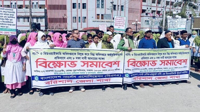 বরিশালে নার্সদের আট দফা দাবিতে বিক্ষোভ ও অবস্থান কর্মসূচি