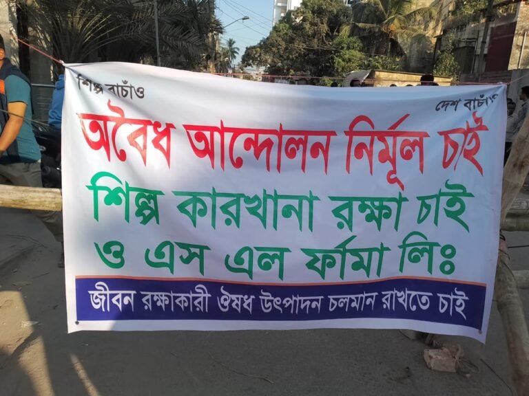 বরিশালে অপসো স্যালাইনের শ্রমিকদের পাল্টাপাল্টি অবস্থান, সড়ক অবরোধ