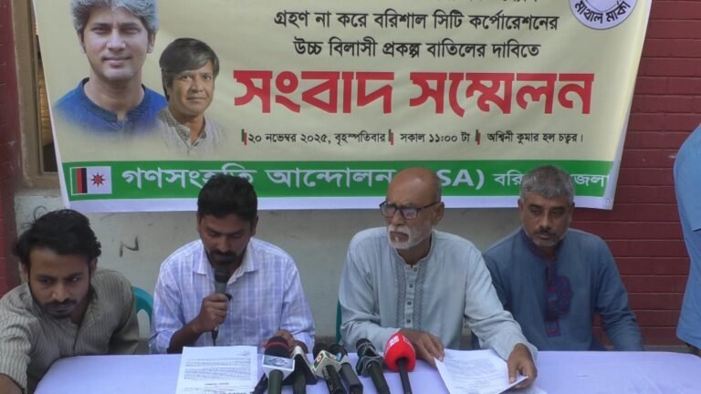 বিসিসির উচ্চবিলাসী প্রকল্প বাতিলের দাবিতে সংবাদ সম্মেলন