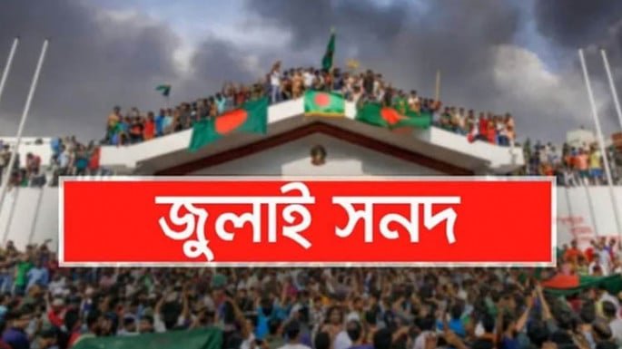 বিএনপি-জামায়াত-এনসিপি মুখে এক, ভেতরে আরেক