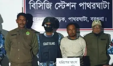 বরগুনায় ১০২ কেজি হরিণের মাংসসহ শিকারি আটক