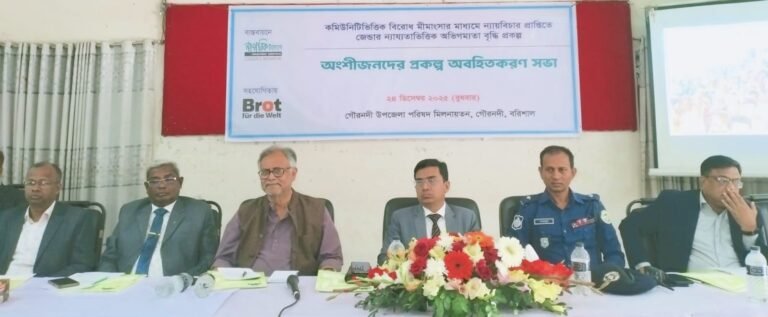 বরিশালে কমিউনিটি ভিত্তিক ন্যায়বিচার প্রকল্পের অবহিতকরণ সভা