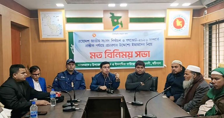 গৌরনদীতে উপজেলা প্রশাসন ও ইমাম-খতিবদের সঙ্গে নির্বাচনী মতবিনিময় সভা