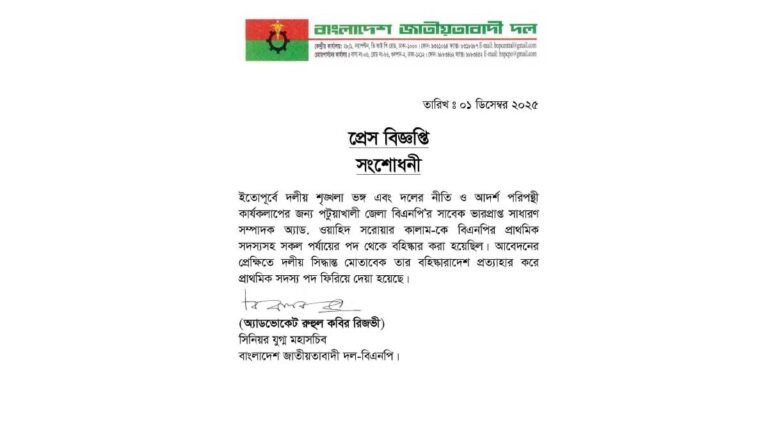 বহিষ্কারাদেশ প্রত্যাহার, দলে ফিরলেন পটুয়াখালীর ওয়াহিদ সরোয়ার কালাম