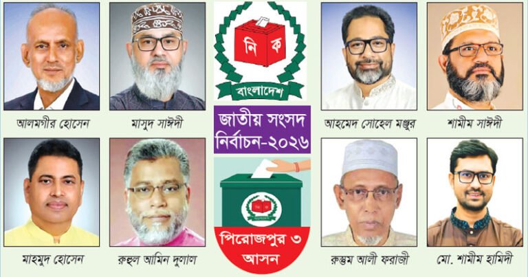 পিরোজপুরের তিন আসনে ভোটের অঙ্ক