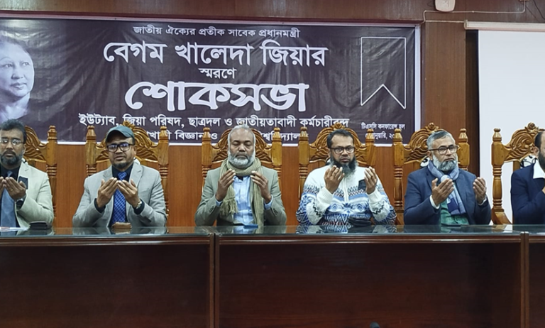 পবিপ্রবিতে বেগম খালেদা জিয়ার স্মরণে বিশেষ শোকসভা