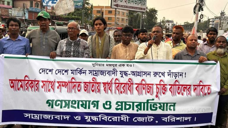  যুক্তরাষ্ট্রের সঙ্গে চুক্তি বাতিলের দাবিতে বরিশালে বিক্ষোভ