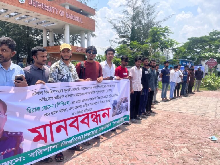  এডিসি রিয়াজের অপসারণ দাবিতে ববি শিক্ষার্থীদের মানববন্ধন